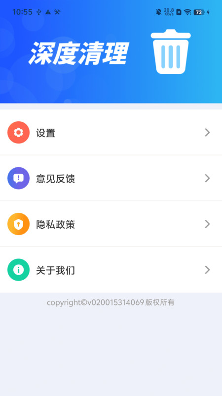 手心清理助手11714