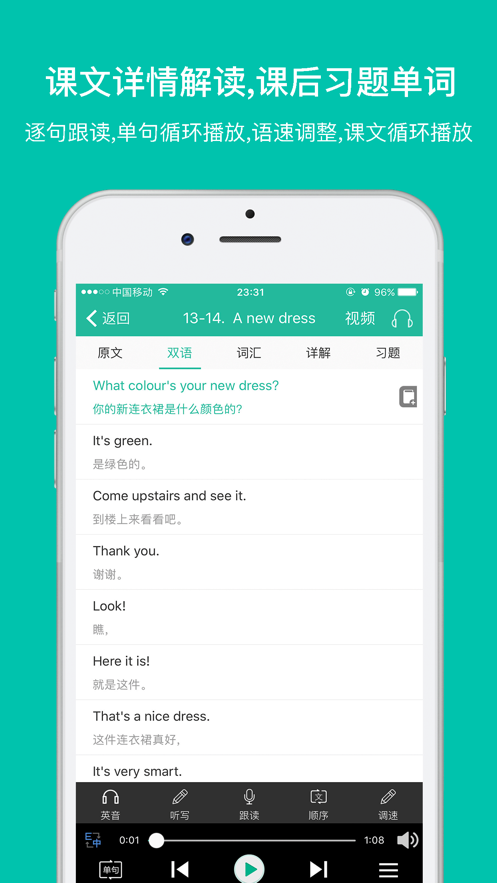 省心英语nce官网版app1
