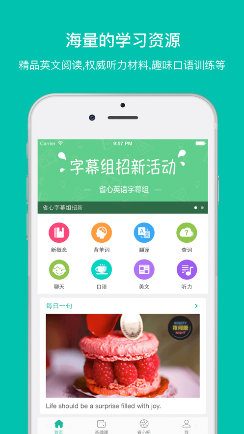 省心英语nce官网版app3