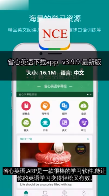 省心英语nce官网版app
