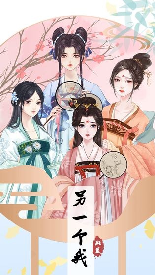 另一个我4安卓版21710