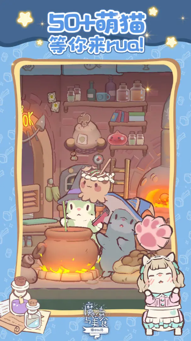 猫咪和汤魔法与美食1