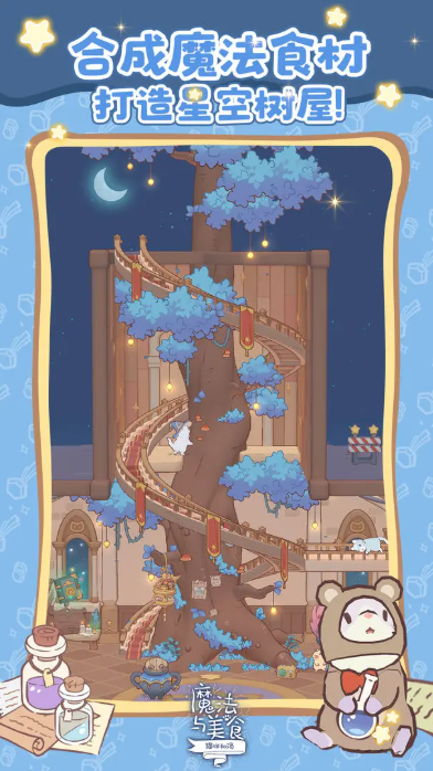 猫咪和汤魔法与美食2