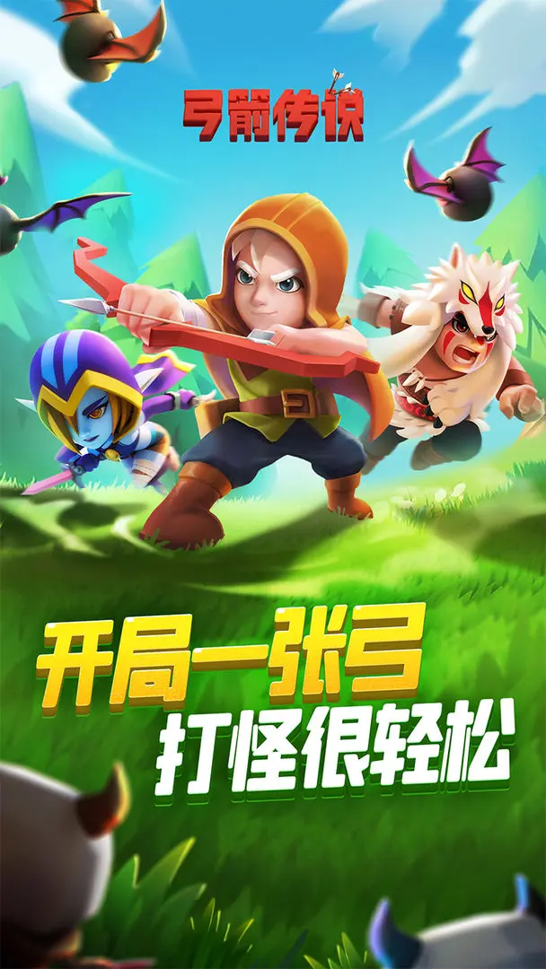 弓箭传说最新版21733