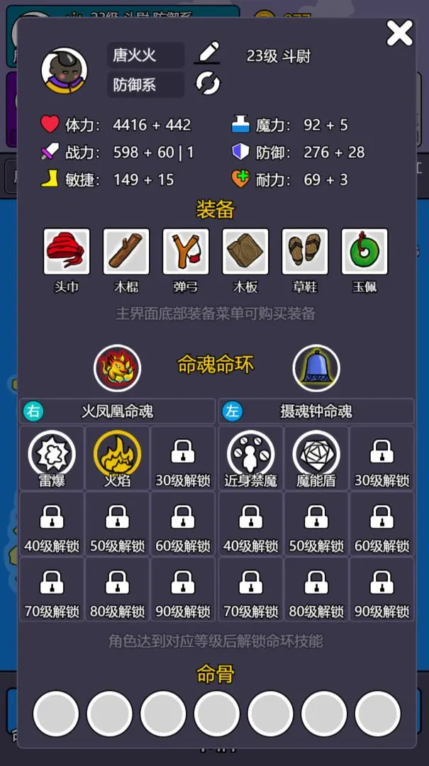 斗神大陆2免广告版本1