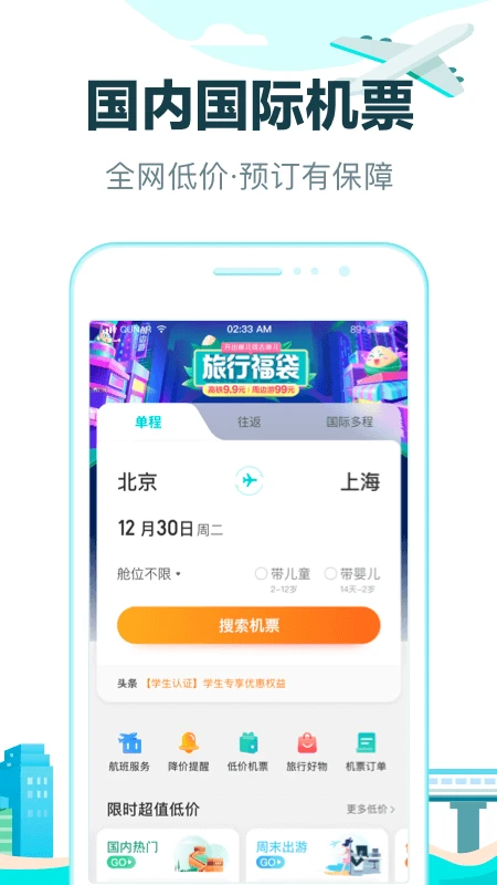 去哪儿旅行最新版0