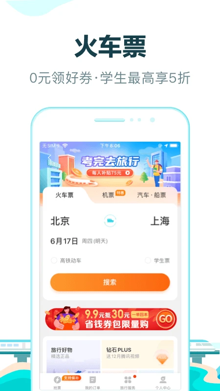 去哪儿旅行最新版1
