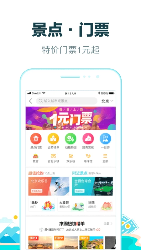 去哪儿旅行最新版2