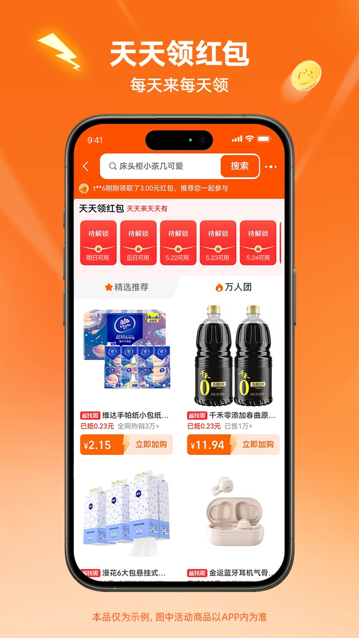 淘宝特价版安卓版0