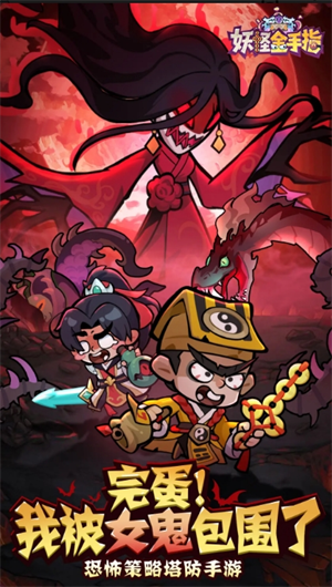 妖怪金手指安卓版2