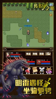 传说之旅测试版