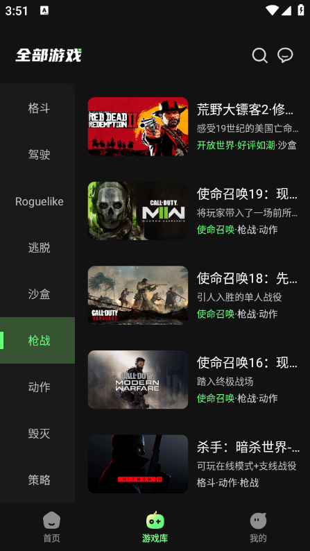 格来云游戏安卓版1