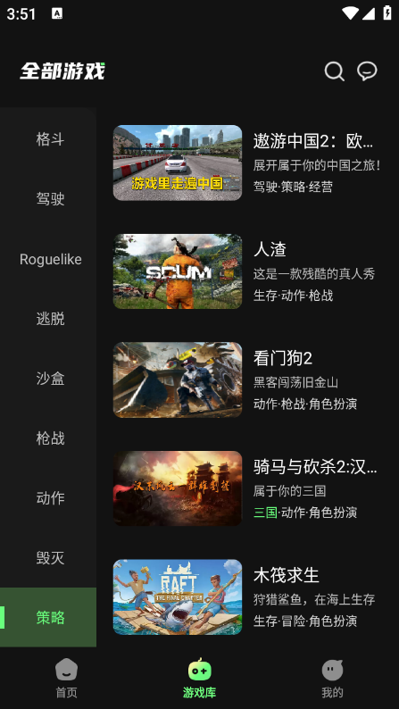 格来云游戏安卓版2