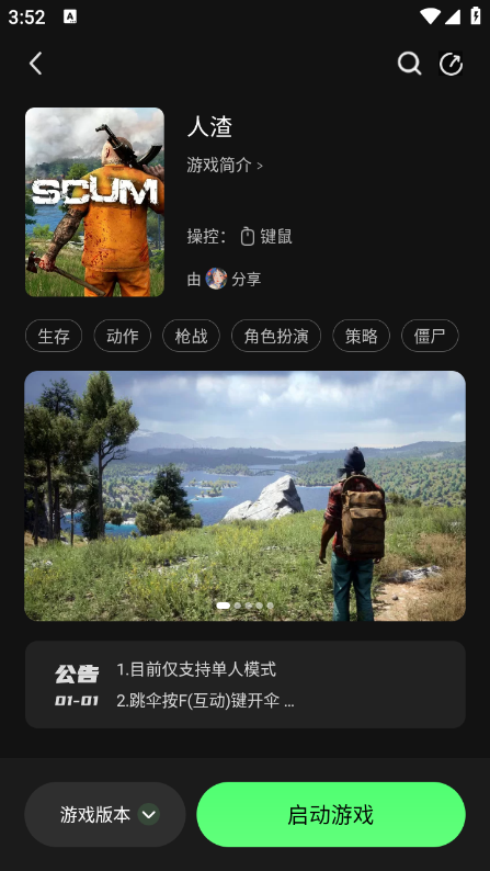 格来云游戏安卓版4