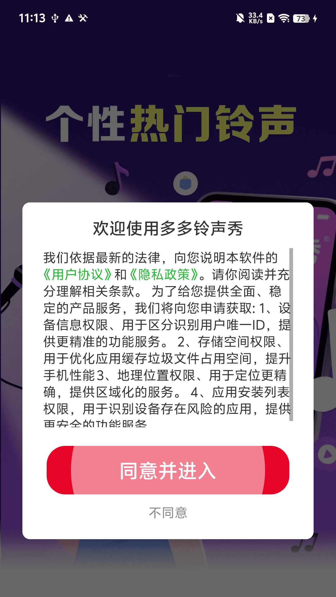 多多铃声秀11741