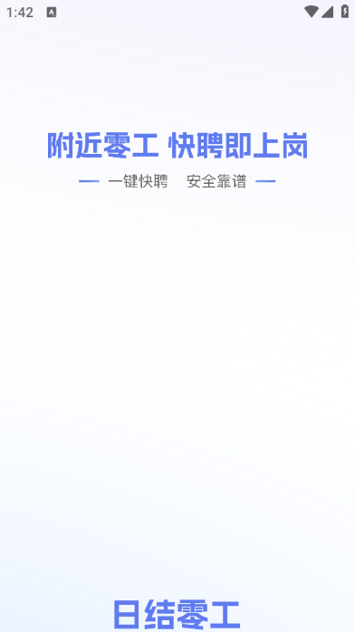 附近日结零工11748