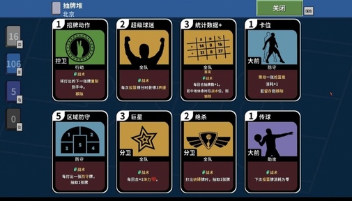 篮下王朝战术大师21796