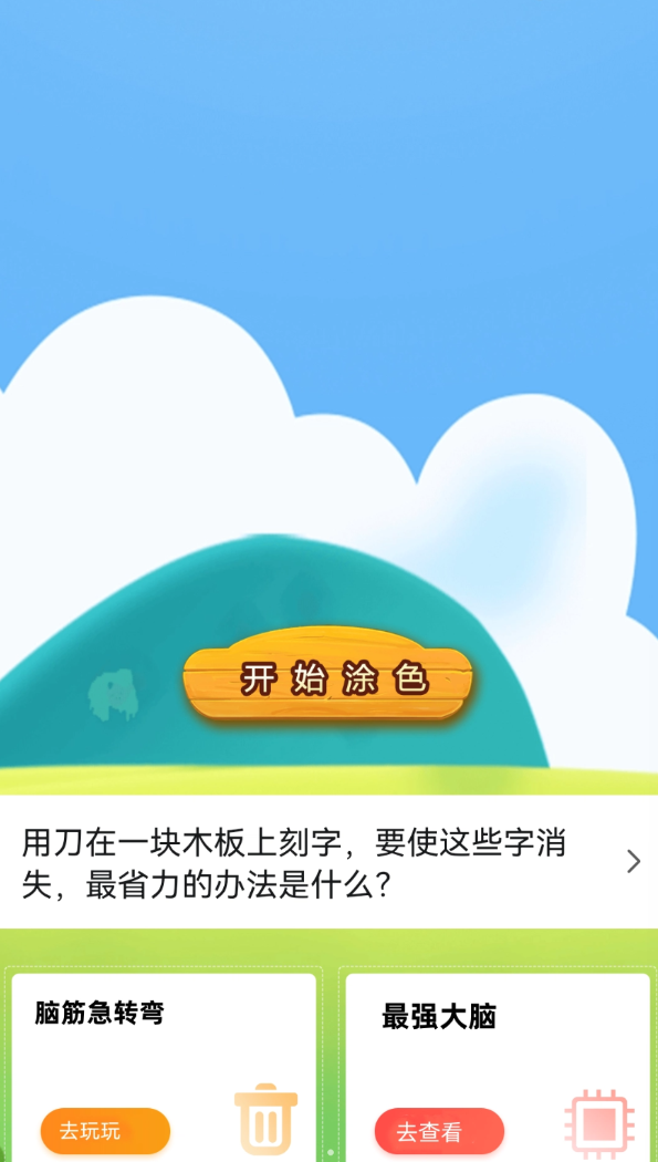 手绘涂鸦画板11751