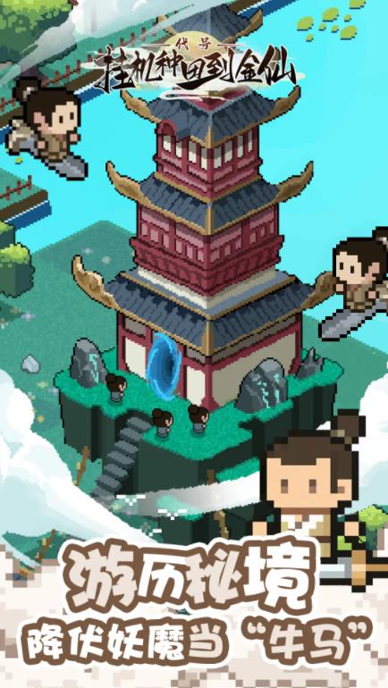 代号挂机种田到金仙21798