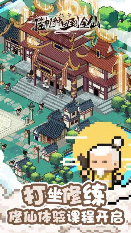 代号挂机种田到金仙21798