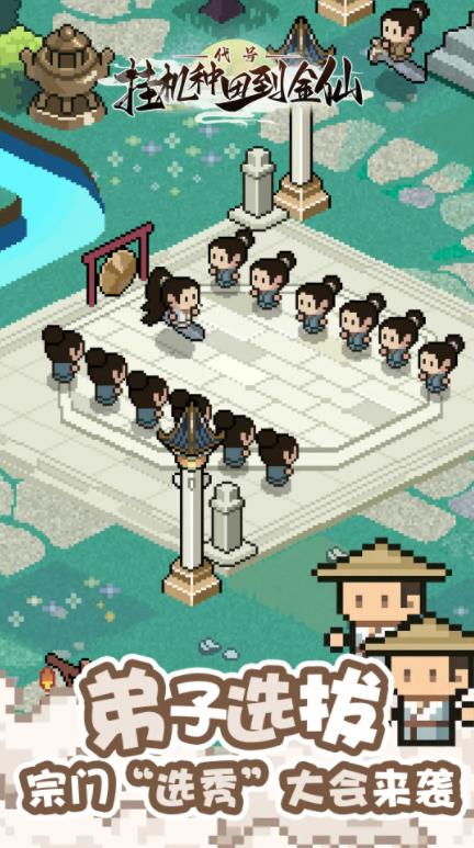 代号挂机种田到金仙