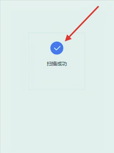 怎么扫码登录截图4