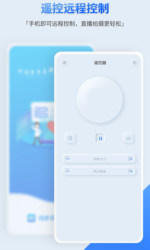 词多多提词器202511761