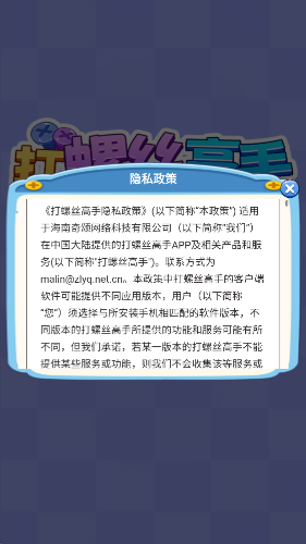 打螺丝高手红包版2