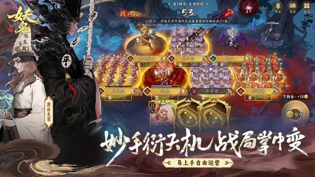 代号妖鬼测试版21823