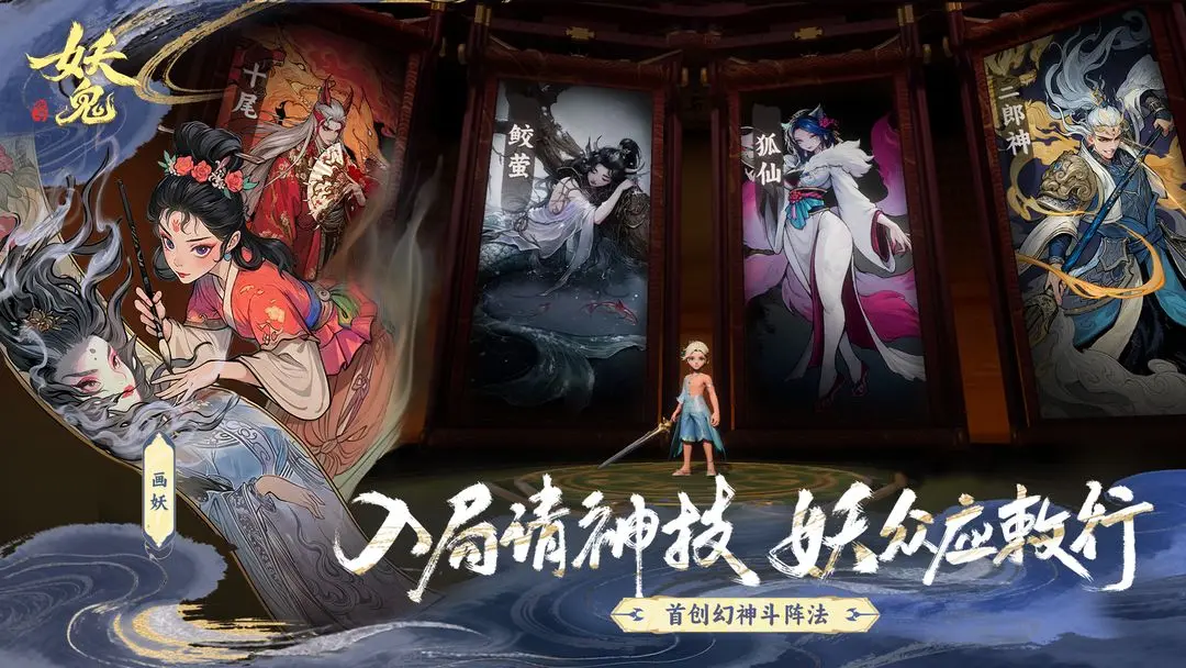 代号妖鬼测试版21823