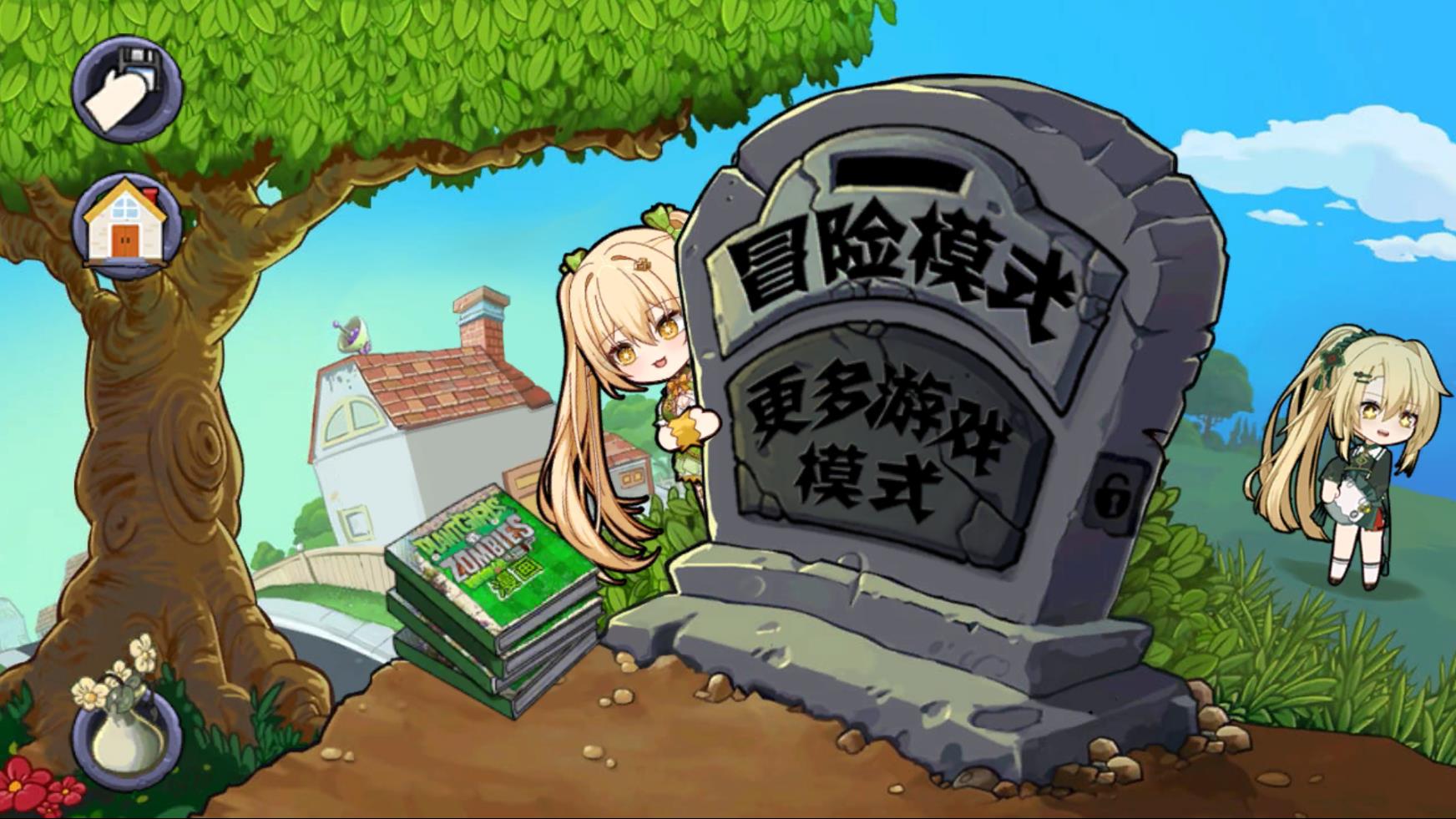 植物娘大战僵尸0.6.2版21830