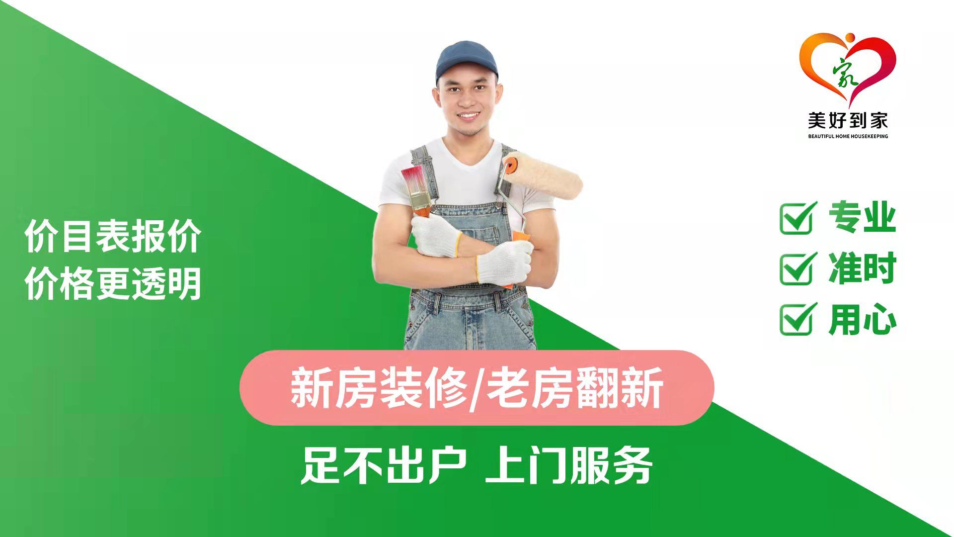 家装服务