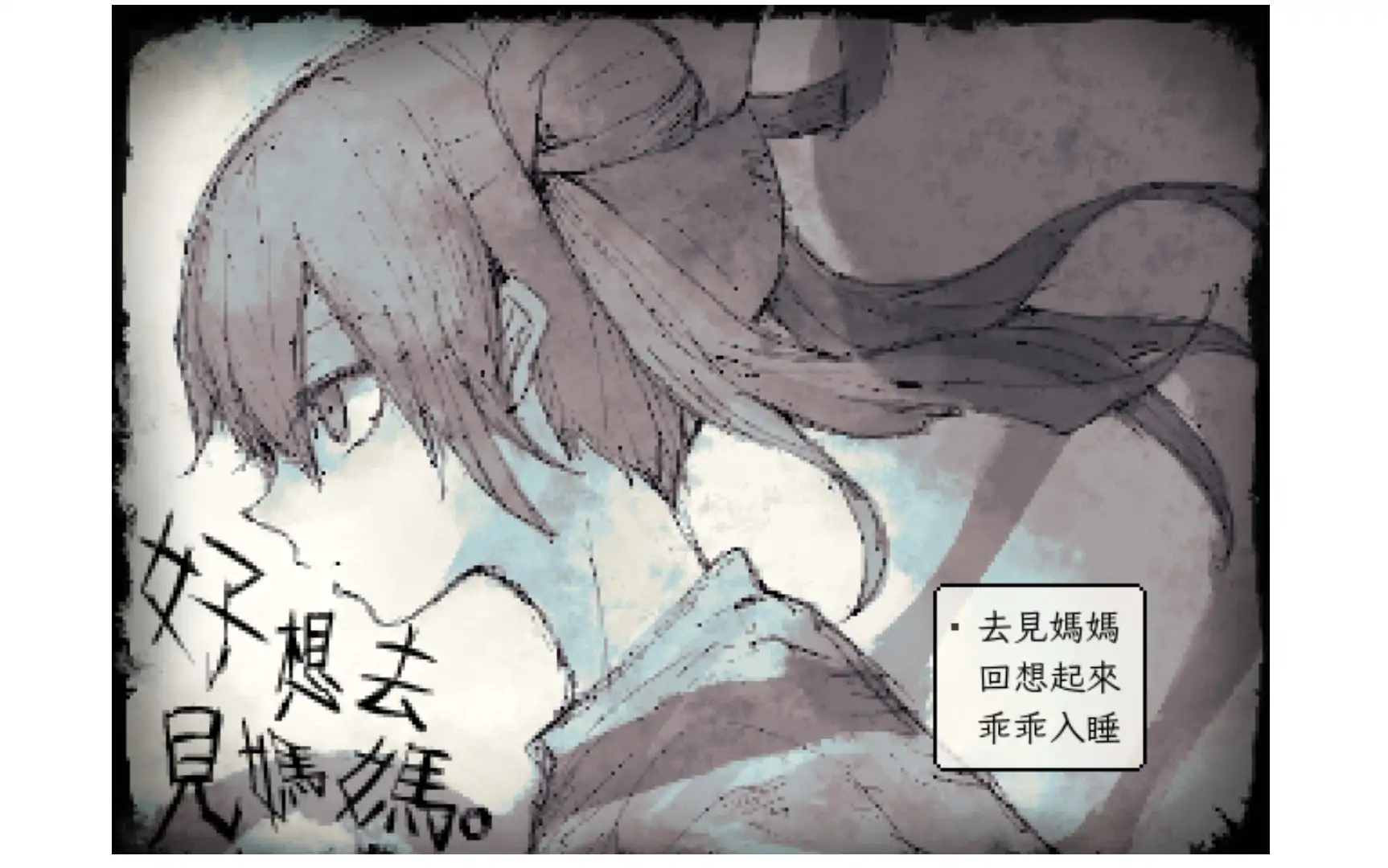 好想去见妈妈21843