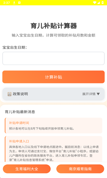 育儿补贴申领计算器0