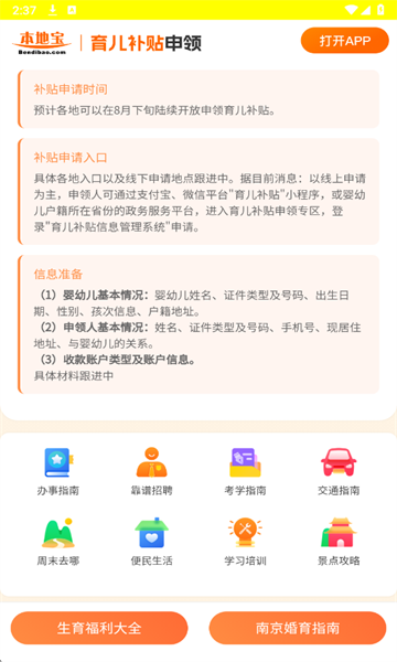 育儿补贴申领计算器1