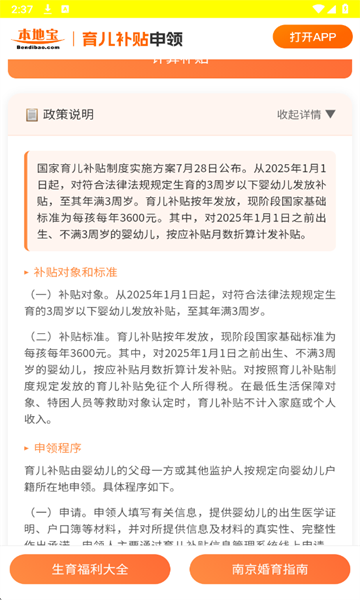 育儿补贴申领计算器2