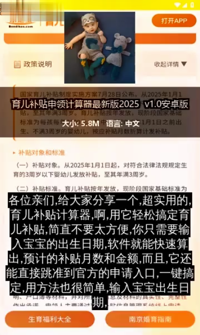 育儿补贴申领计算器