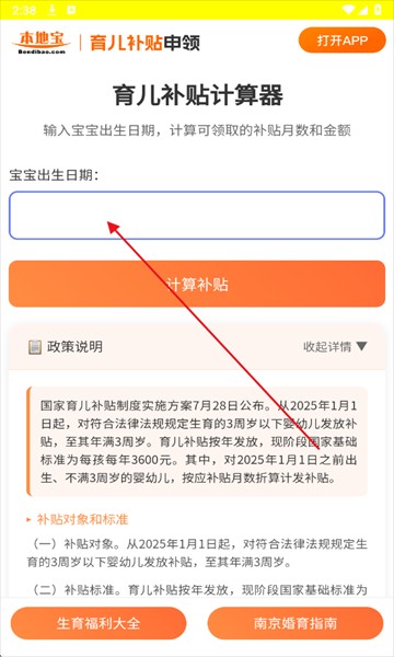 育儿补贴申领计算器最新版