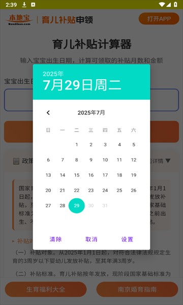 育儿补贴申领计算器最新版