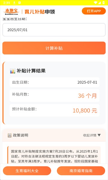 育儿补贴申领计算器最新版
