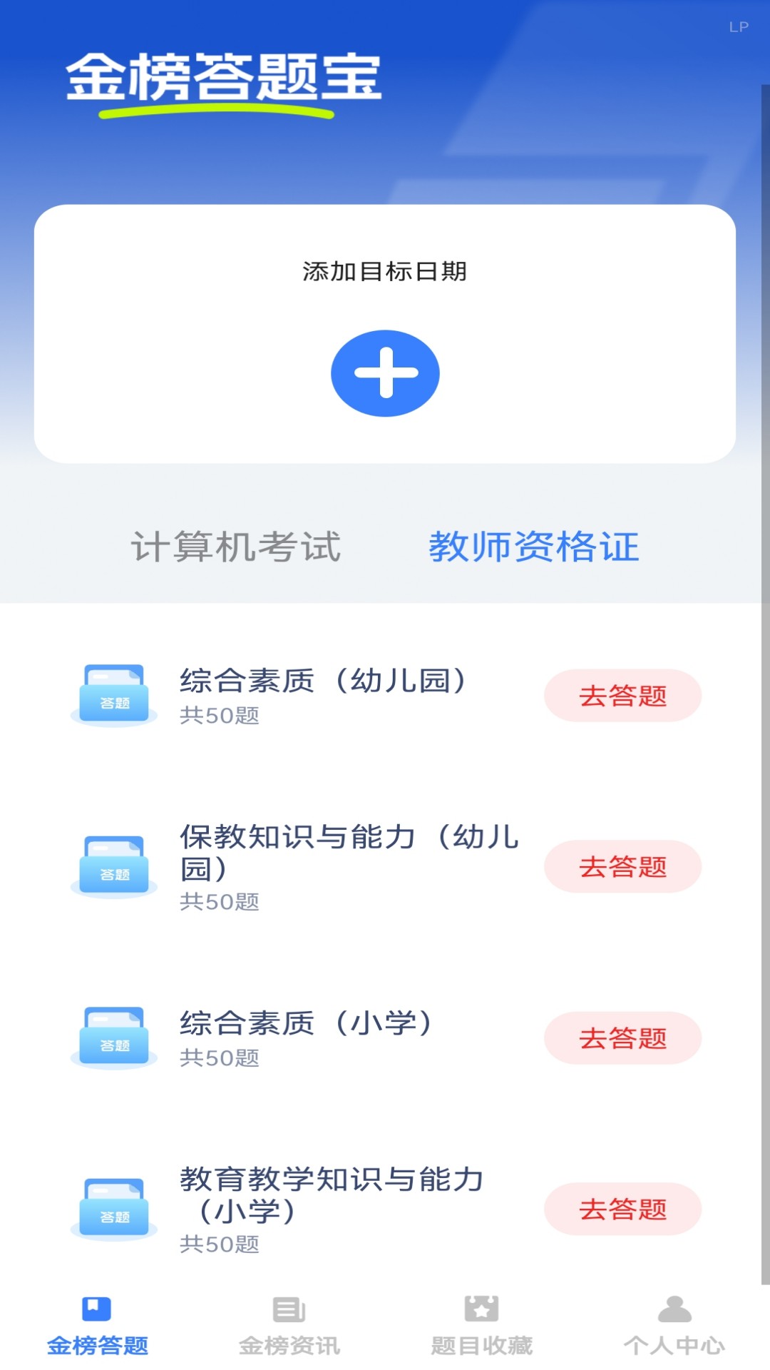 金榜答题宝11786