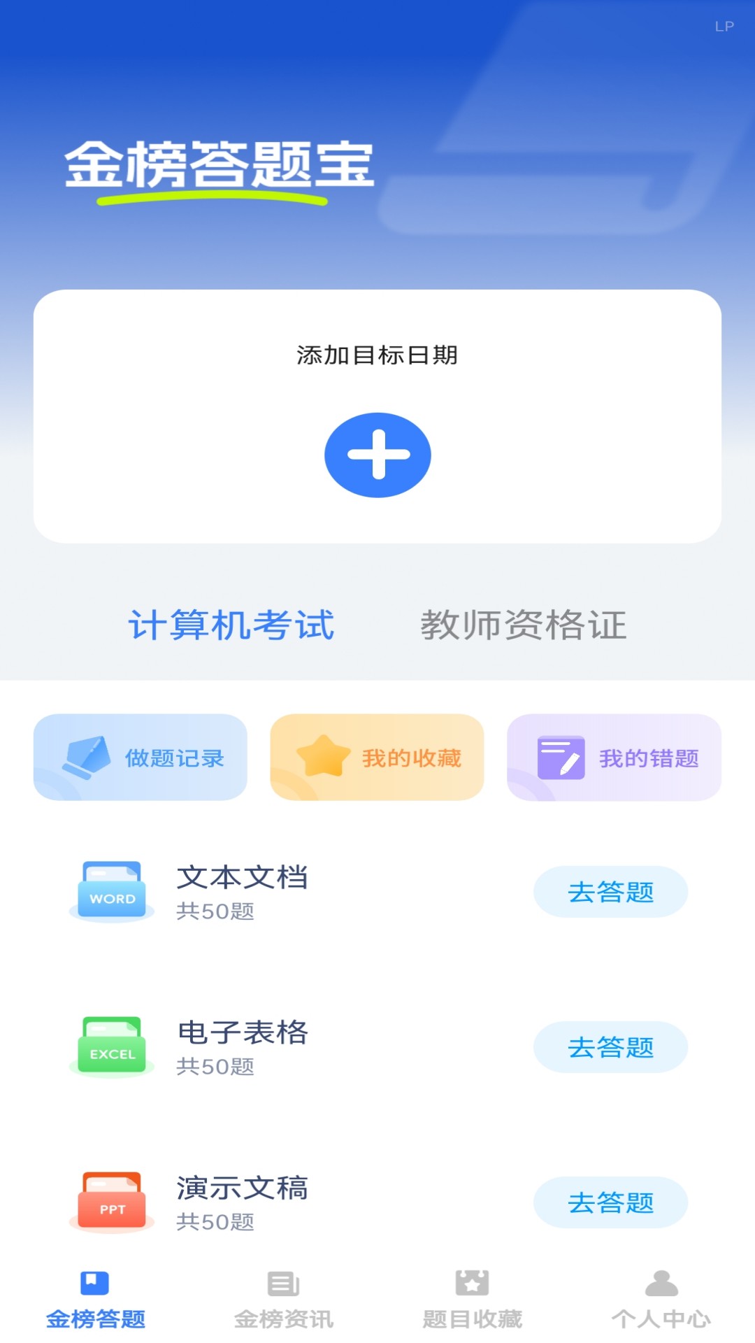 金榜答题宝11786