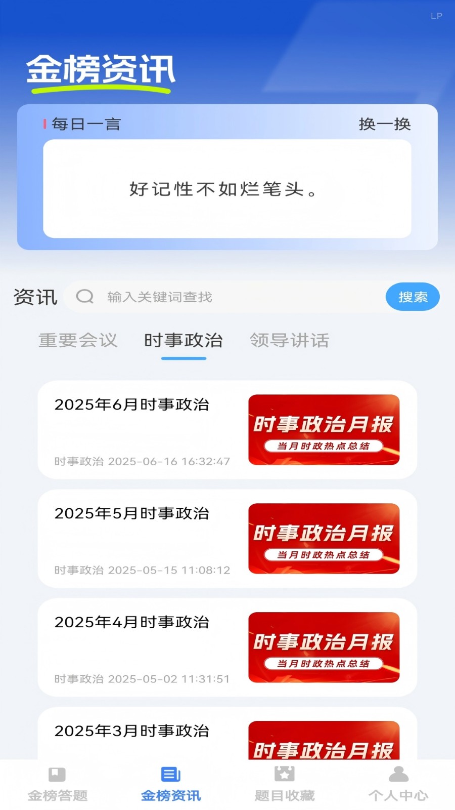 金榜答题宝11786