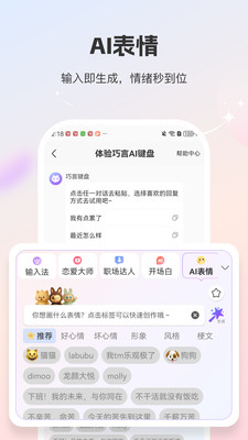 巧言AI键盘11788
