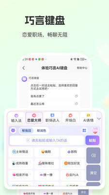 巧言AI键盘11788