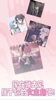 我的专属女主攻略法