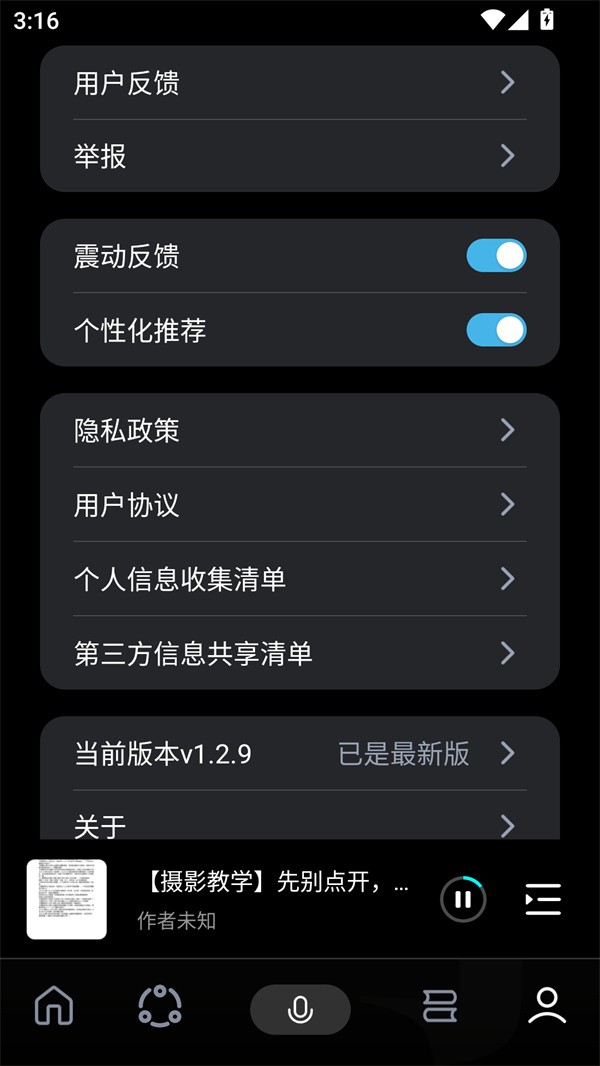 使用教程截图6