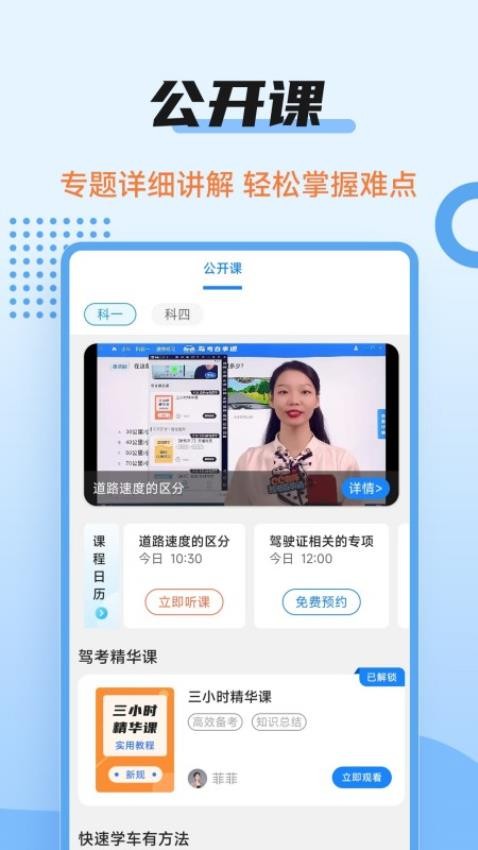 驾考百事通3.2.211796