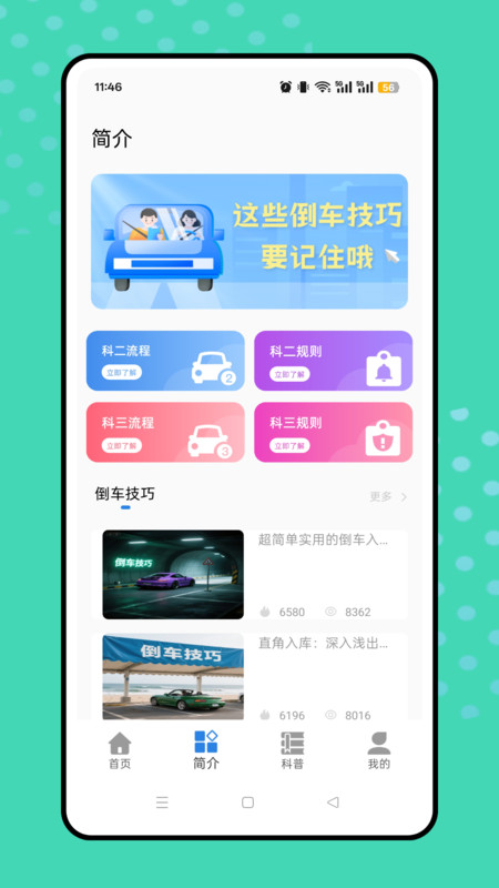 考驾照题库11798