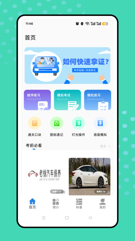 考驾照题库11798